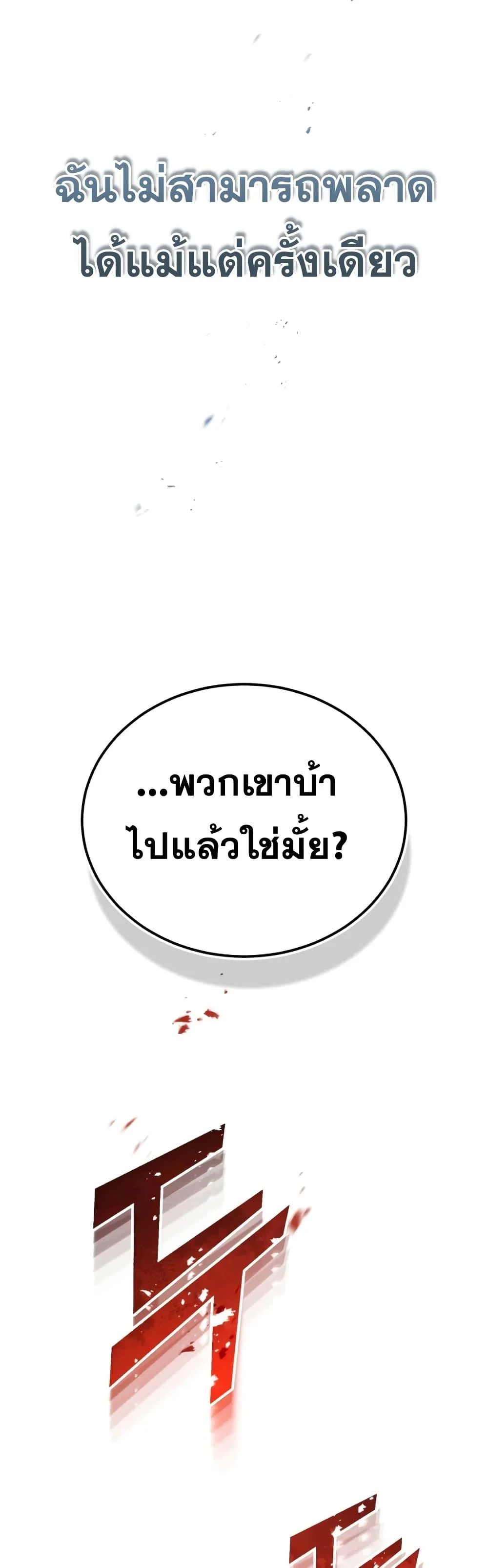 Genius of the Unique Lineage อัจฉริยะนอกคอก ตอนที่ 25 page 35