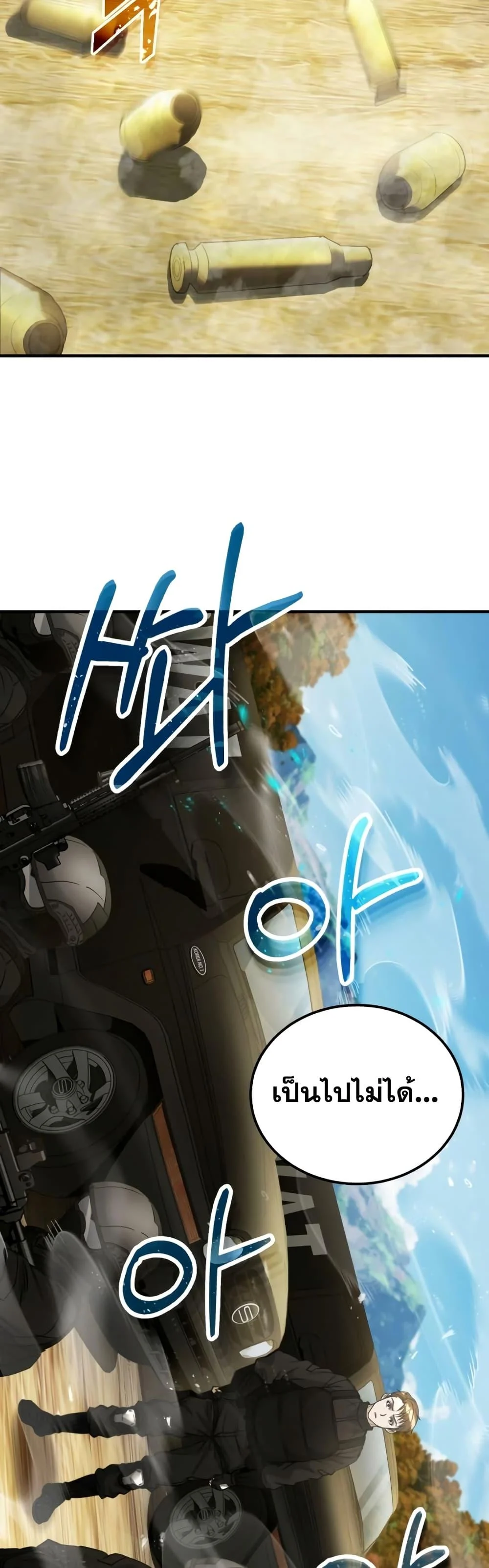 Genius of the Unique Lineage อัจฉริยะนอกคอก ตอนที่ 25 page 38