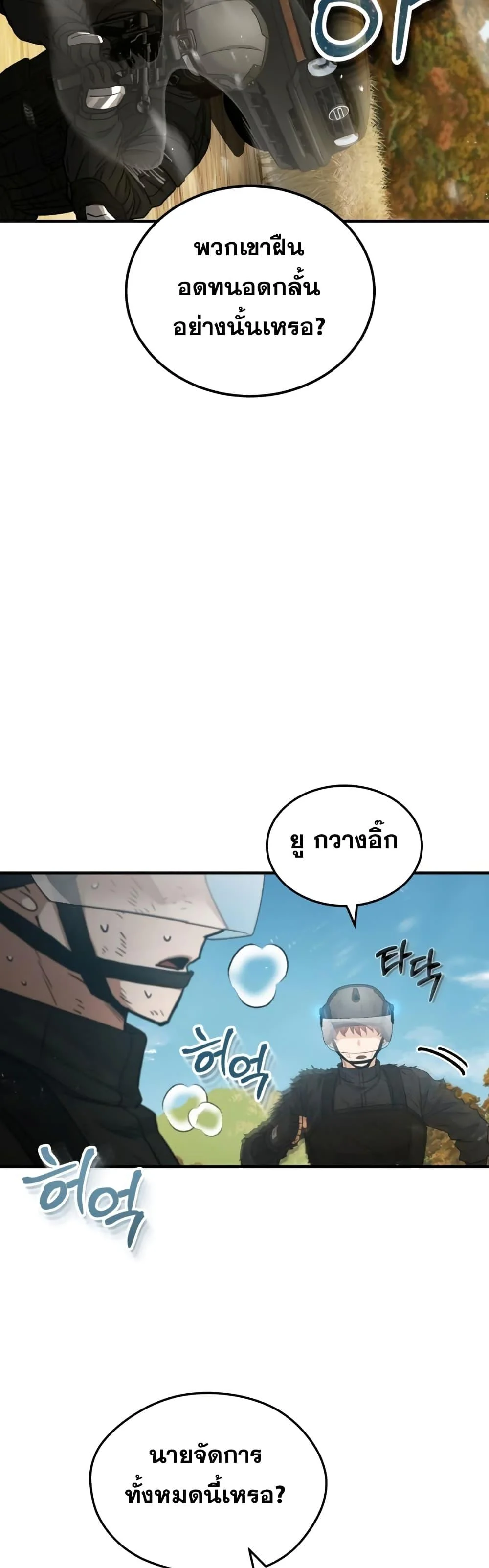 Genius of the Unique Lineage อัจฉริยะนอกคอก ตอนที่ 25 page 39