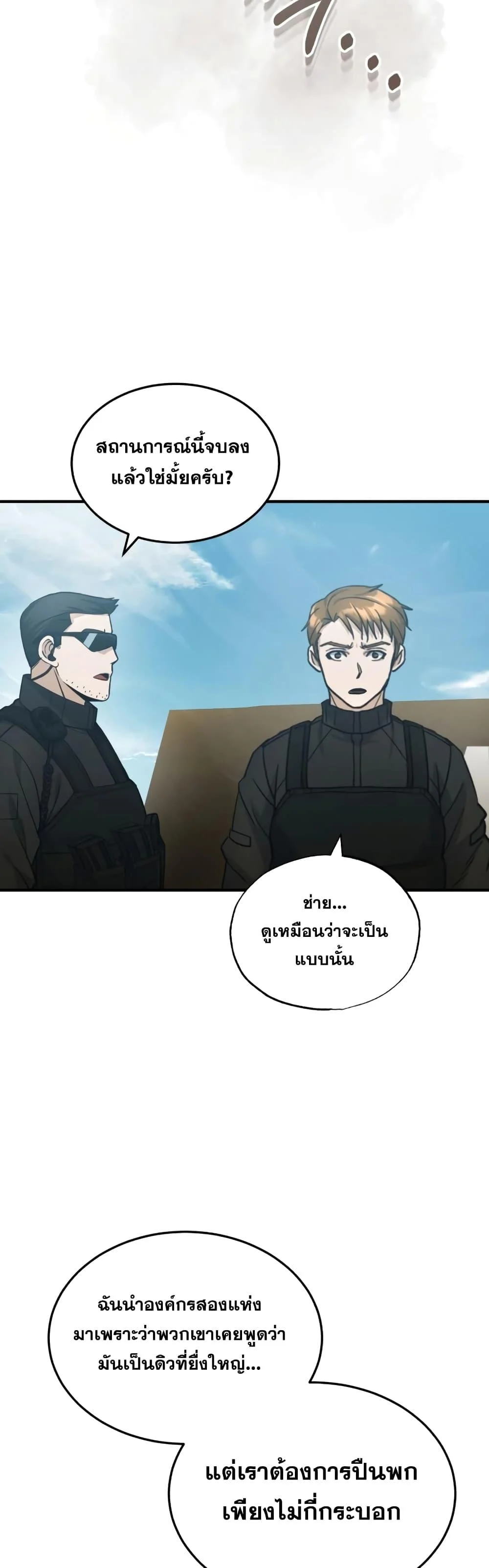 Genius of the Unique Lineage อัจฉริยะนอกคอก ตอนที่ 25 page 42