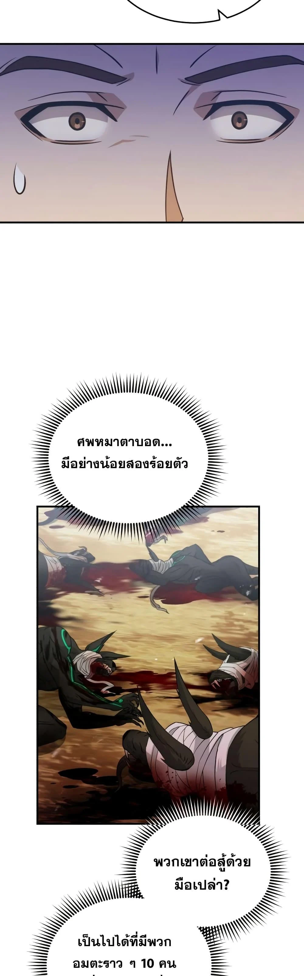 Genius of the Unique Lineage อัจฉริยะนอกคอก ตอนที่ 25 page 43