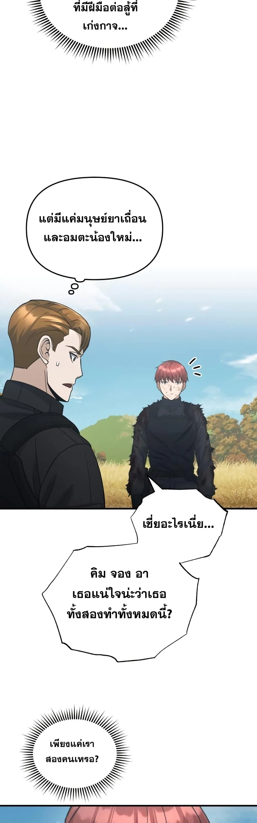 Genius of the Unique Lineage อัจฉริยะนอกคอก ตอนที่ 25 page 44