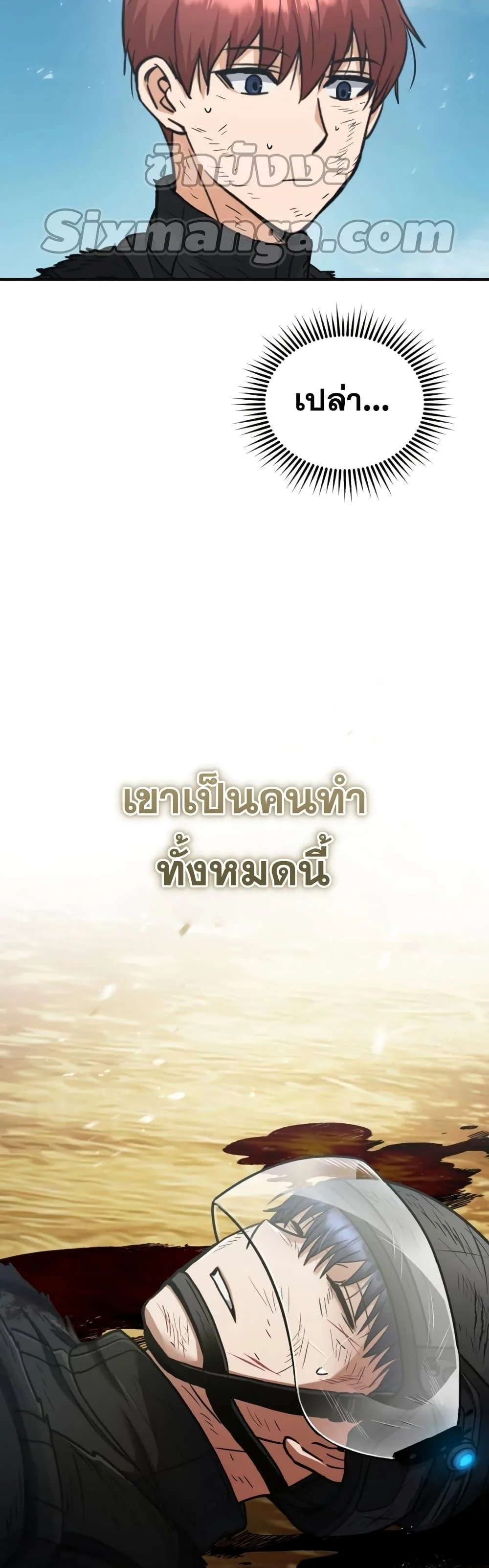 Genius of the Unique Lineage อัจฉริยะนอกคอก ตอนที่ 25 page 45