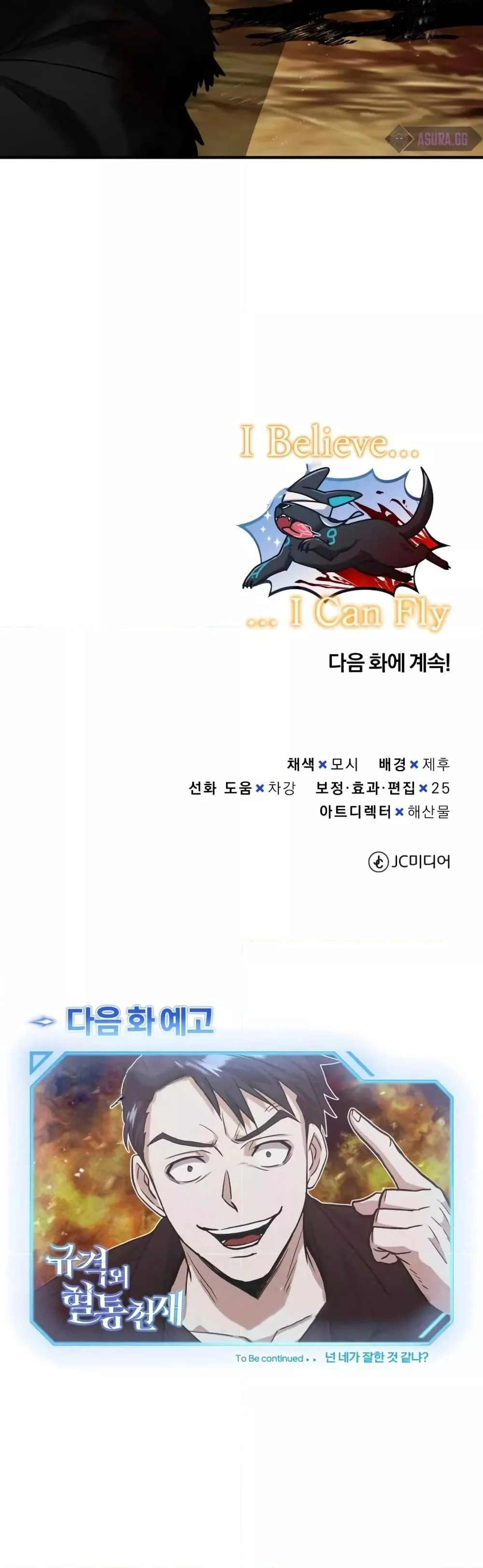 Genius of the Unique Lineage อัจฉริยะนอกคอก ตอนที่ 25 page 46