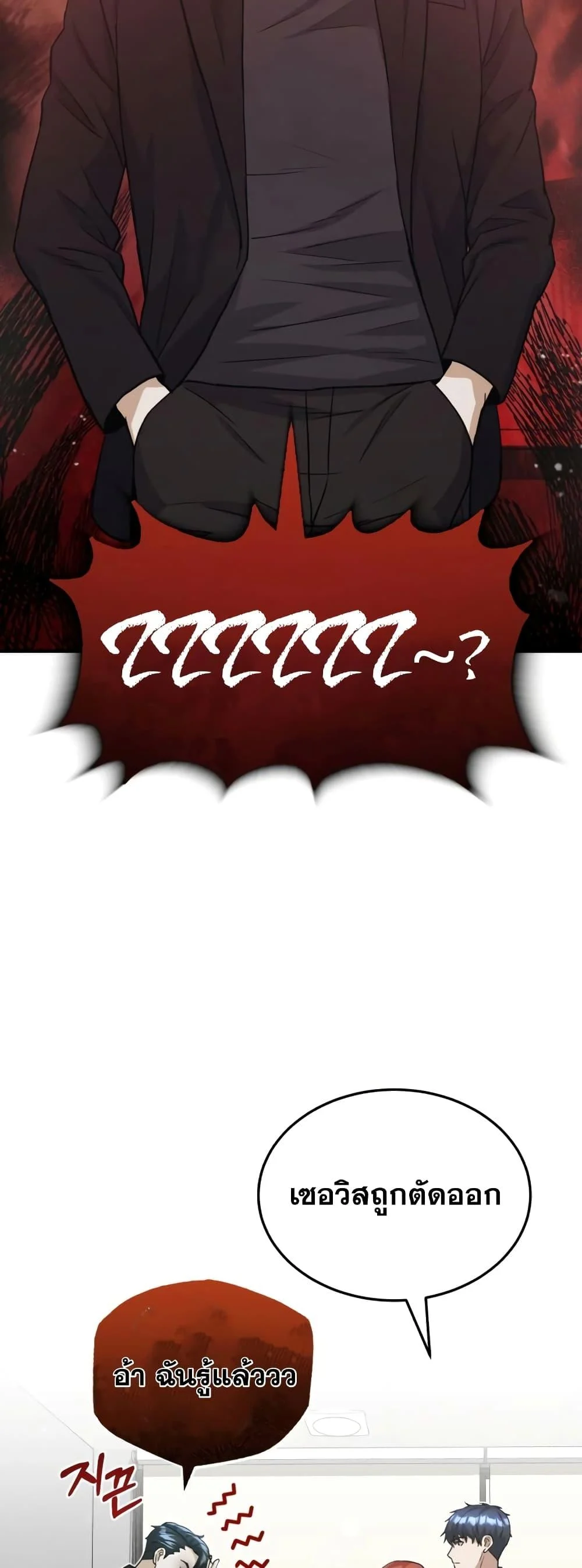 Genius of the Unique Lineage อัจฉริยะนอกคอก ตอนที่ 26 page 2