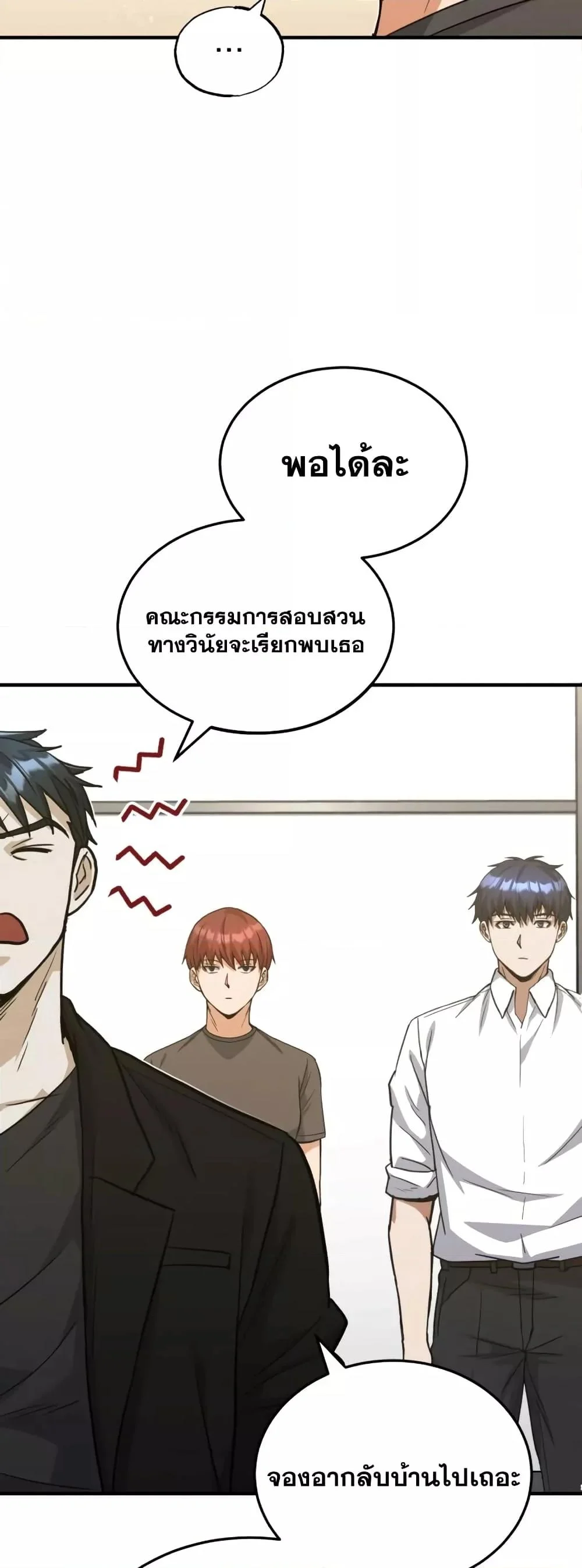 Genius of the Unique Lineage อัจฉริยะนอกคอก ตอนที่ 26 page 7