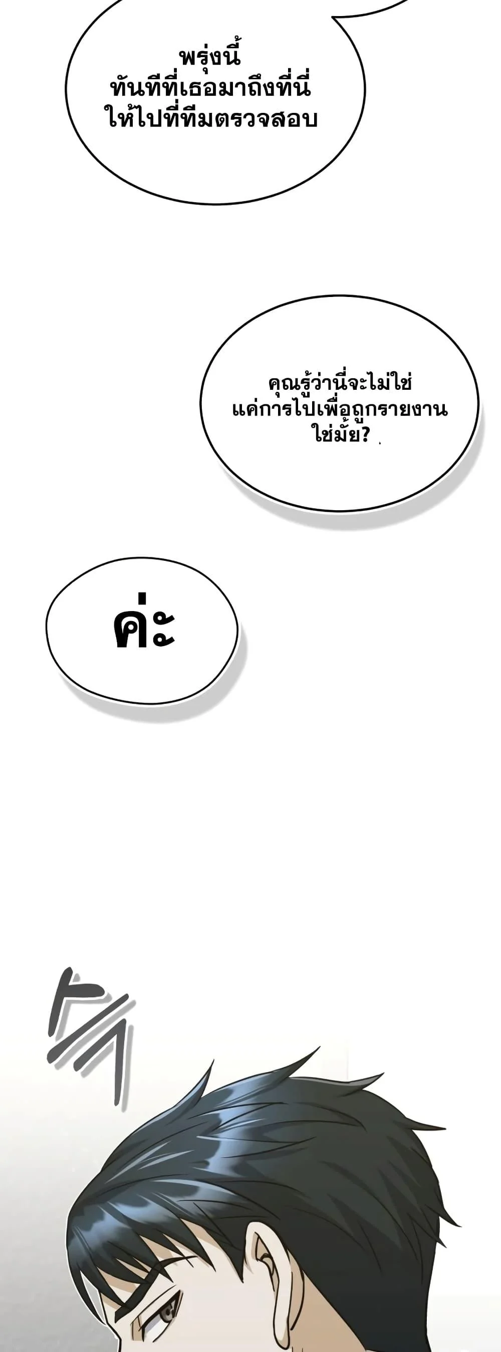 Genius of the Unique Lineage อัจฉริยะนอกคอก ตอนที่ 26 page 8