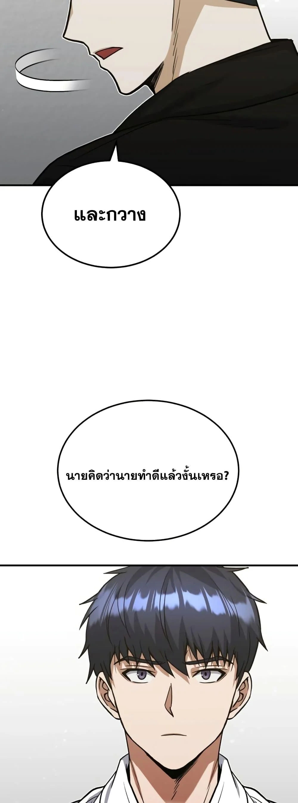 Genius of the Unique Lineage อัจฉริยะนอกคอก ตอนที่ 26 page 9