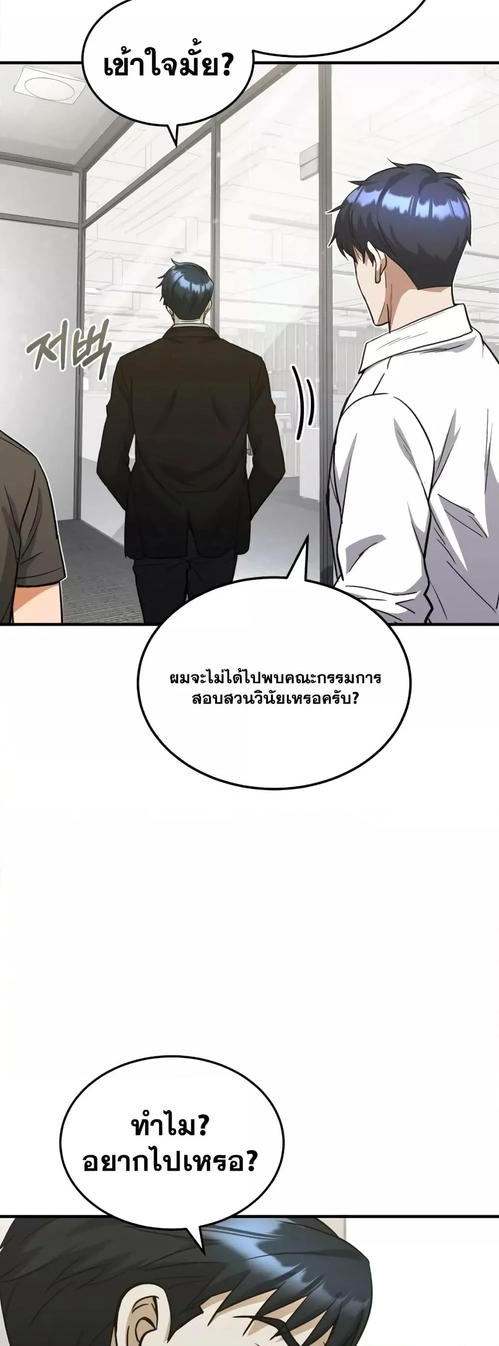 Genius of the Unique Lineage อัจฉริยะนอกคอก ตอนที่ 26 page 11