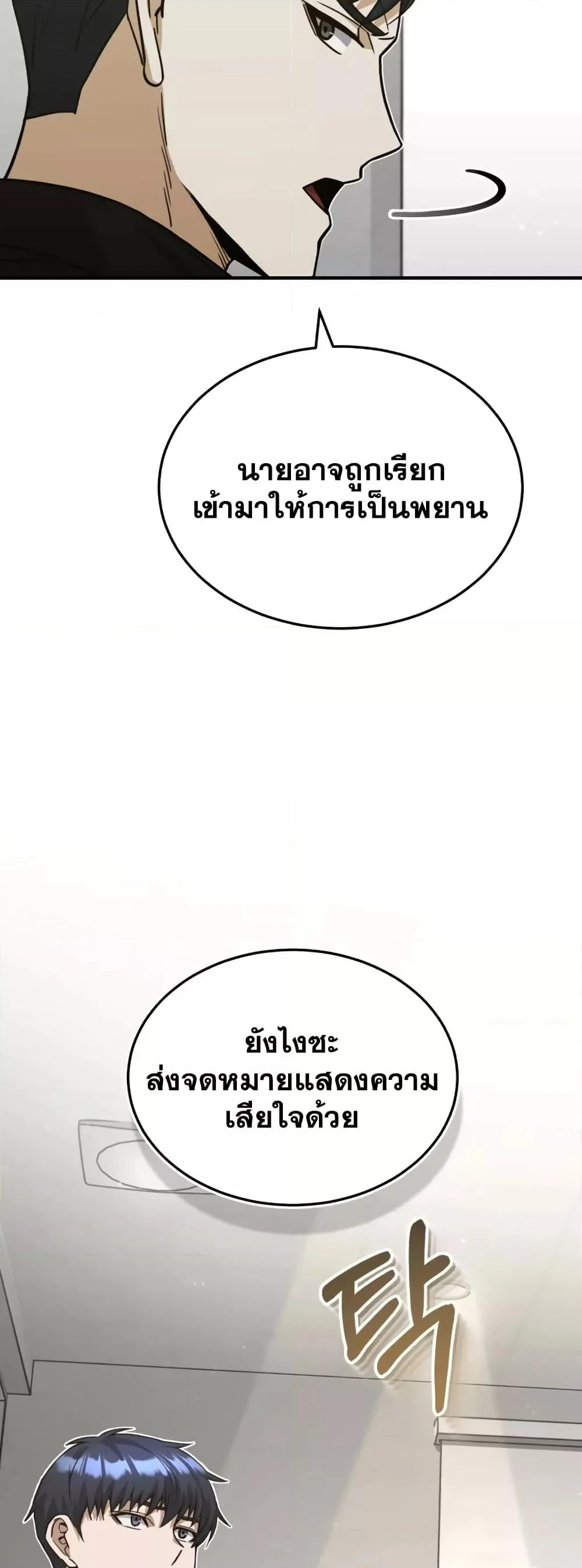 Genius of the Unique Lineage อัจฉริยะนอกคอก ตอนที่ 26 page 12