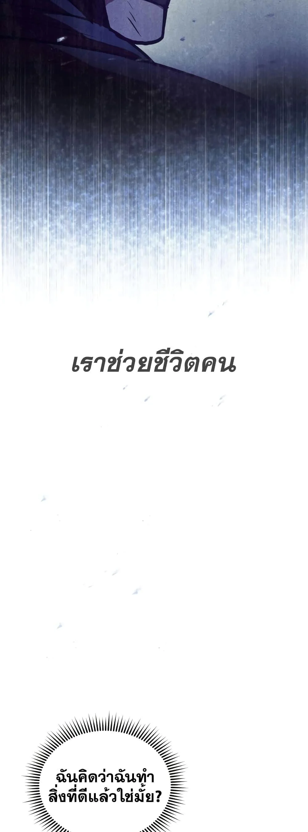 Genius of the Unique Lineage อัจฉริยะนอกคอก ตอนที่ 26 page 23