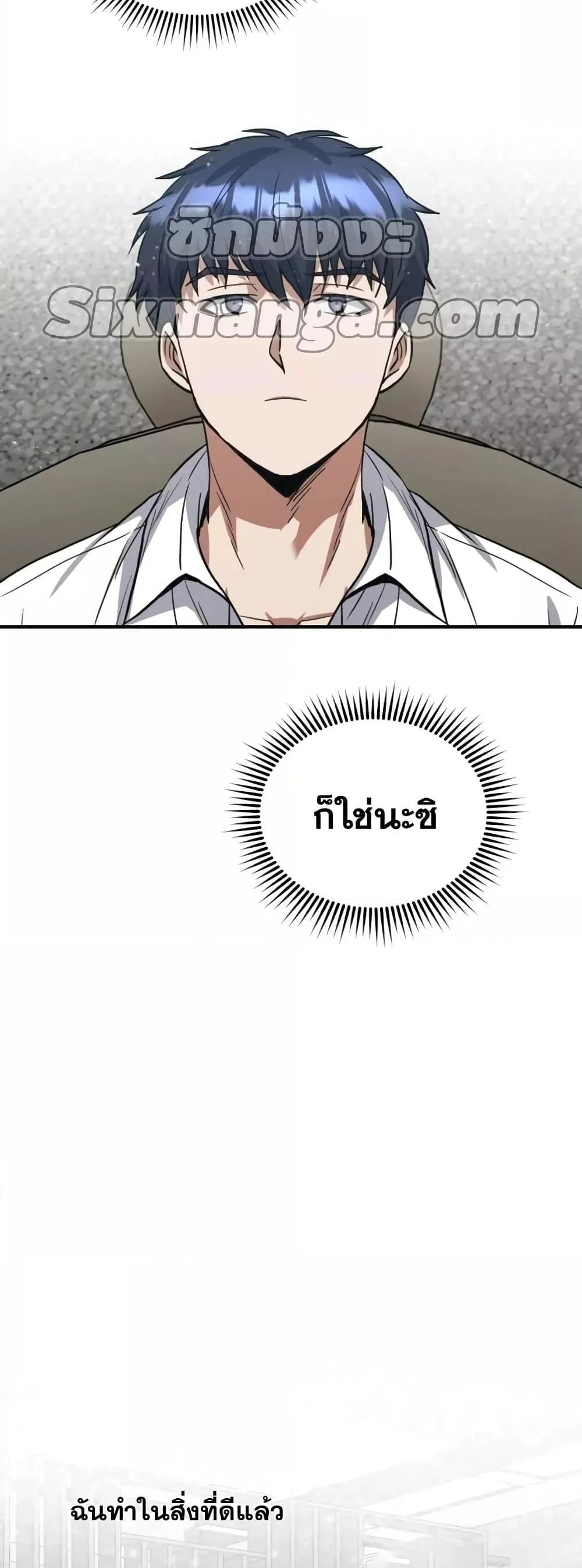 Genius of the Unique Lineage อัจฉริยะนอกคอก ตอนที่ 26 page 24