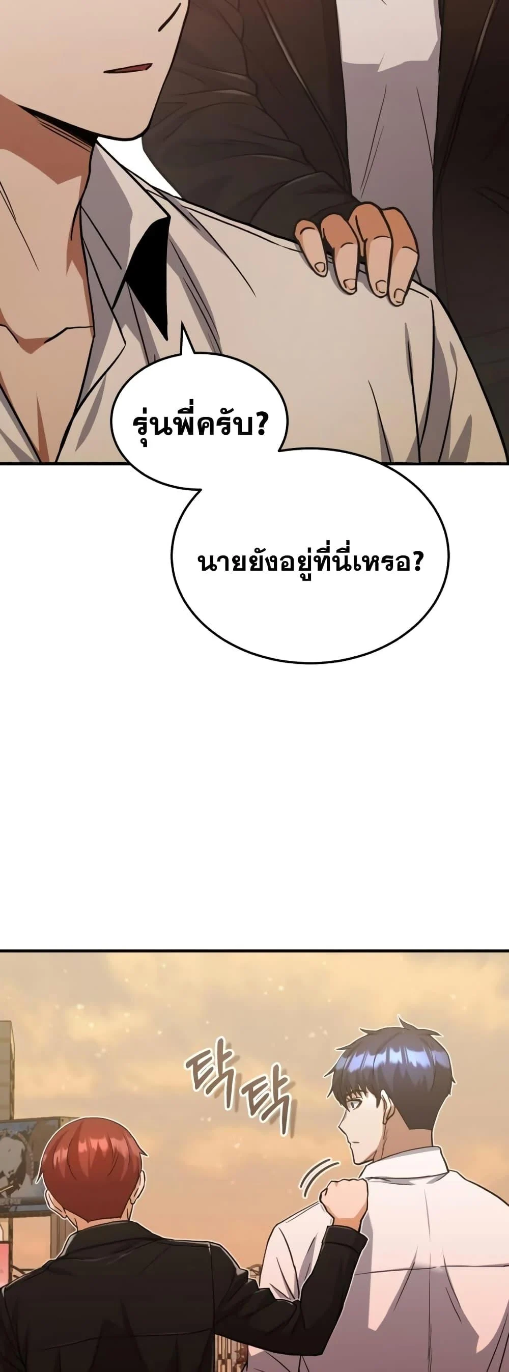 Genius of the Unique Lineage อัจฉริยะนอกคอก ตอนที่ 26 page 28
