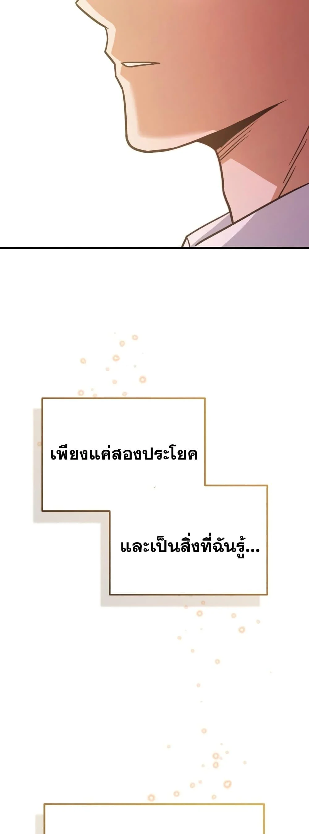 Genius of the Unique Lineage อัจฉริยะนอกคอก ตอนที่ 26 page 32