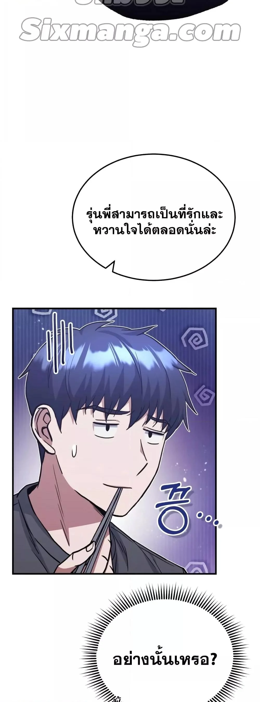 Genius of the Unique Lineage อัจฉริยะนอกคอก ตอนที่ 26 page 38