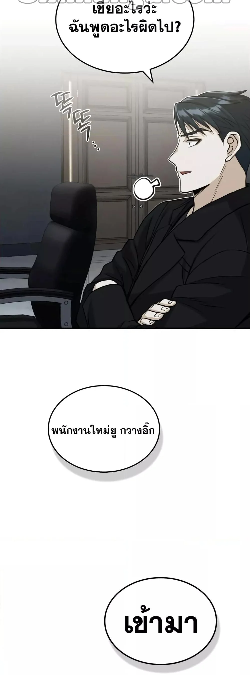 Genius of the Unique Lineage อัจฉริยะนอกคอก ตอนที่ 26 page 45