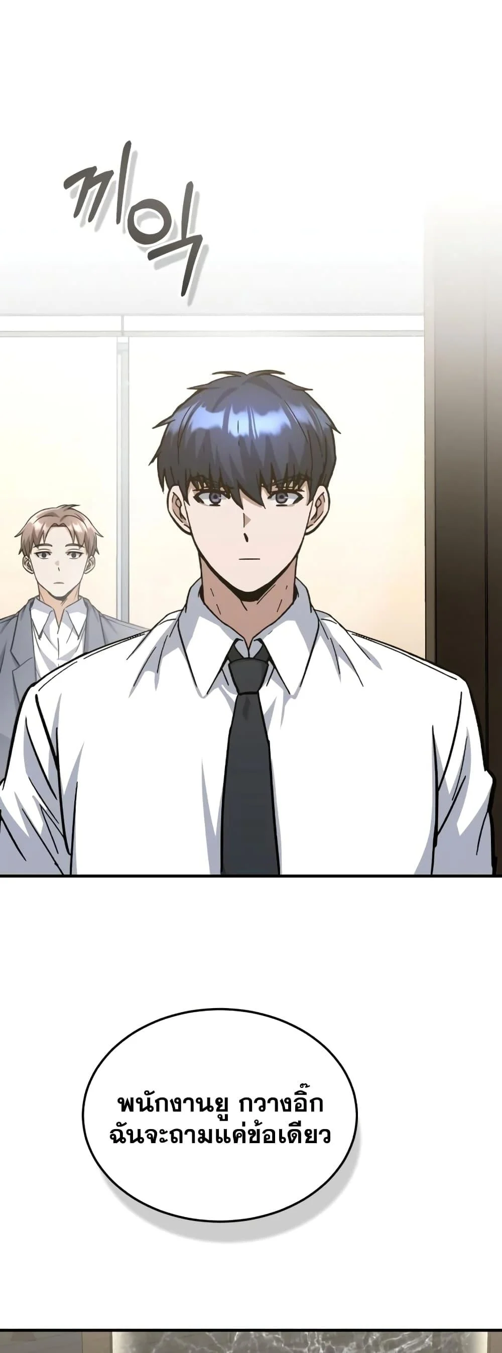 Genius of the Unique Lineage อัจฉริยะนอกคอก ตอนที่ 26 page 46