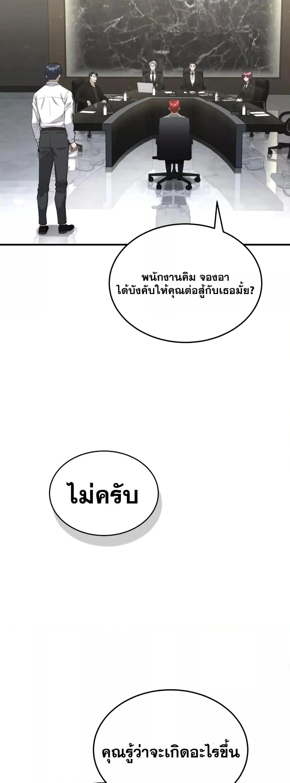 Genius of the Unique Lineage อัจฉริยะนอกคอก ตอนที่ 26 page 47