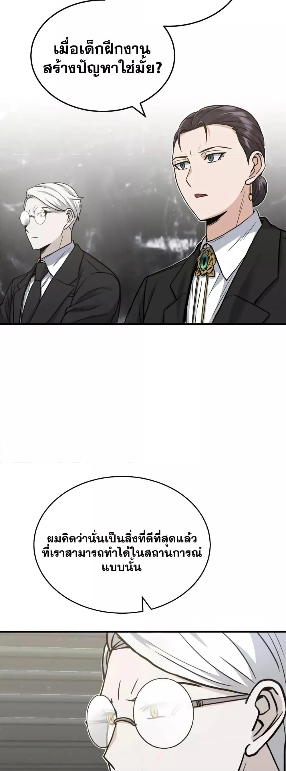 Genius of the Unique Lineage อัจฉริยะนอกคอก ตอนที่ 26 page 48