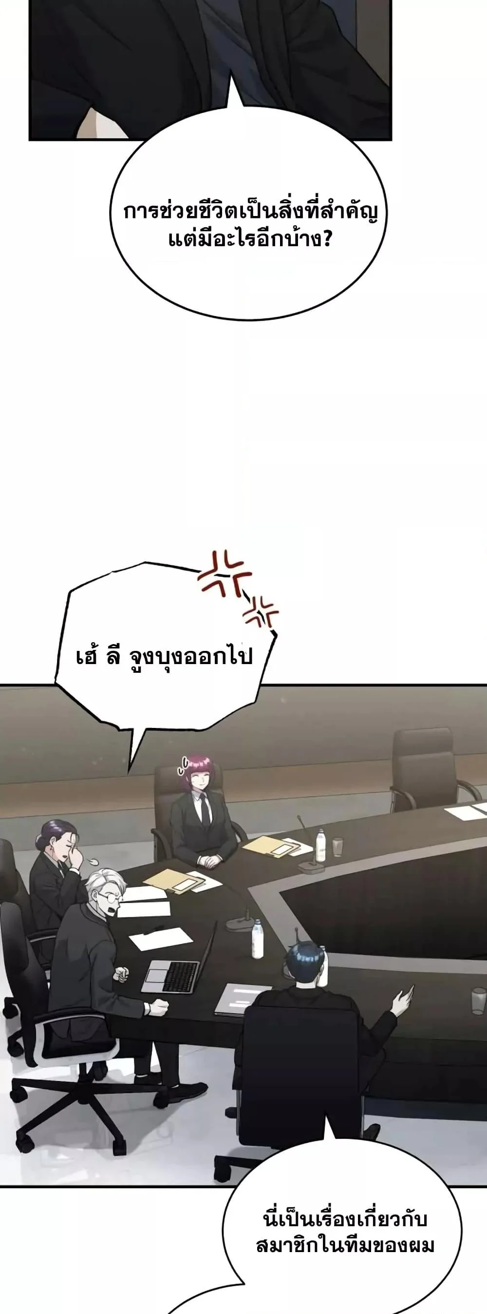 Genius of the Unique Lineage อัจฉริยะนอกคอก ตอนที่ 26 page 52