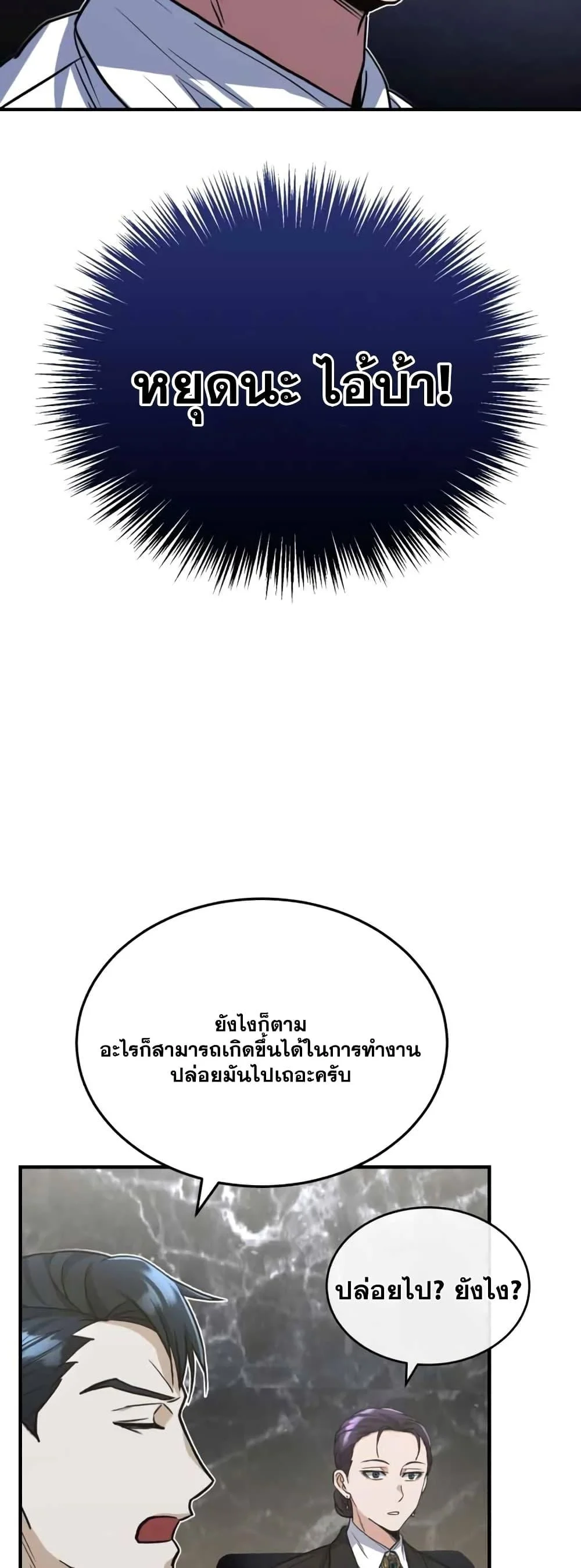 Genius of the Unique Lineage อัจฉริยะนอกคอก ตอนที่ 26 page 54