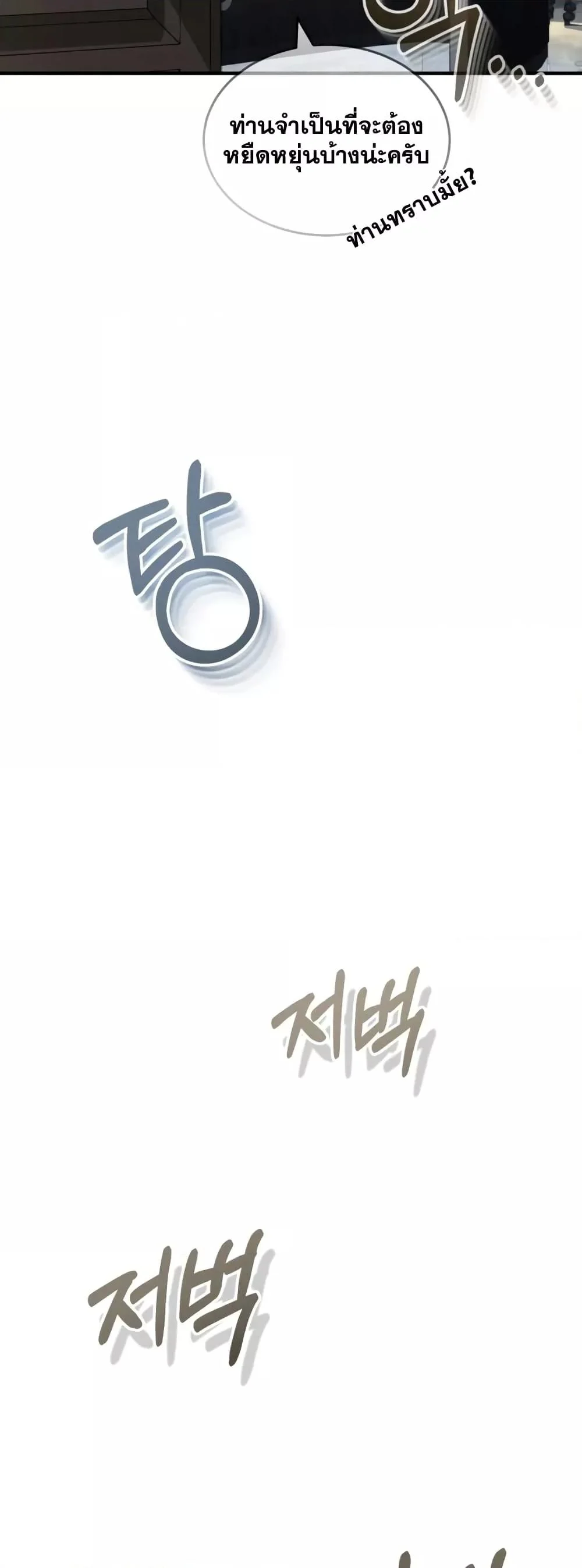 Genius of the Unique Lineage อัจฉริยะนอกคอก ตอนที่ 26 page 57