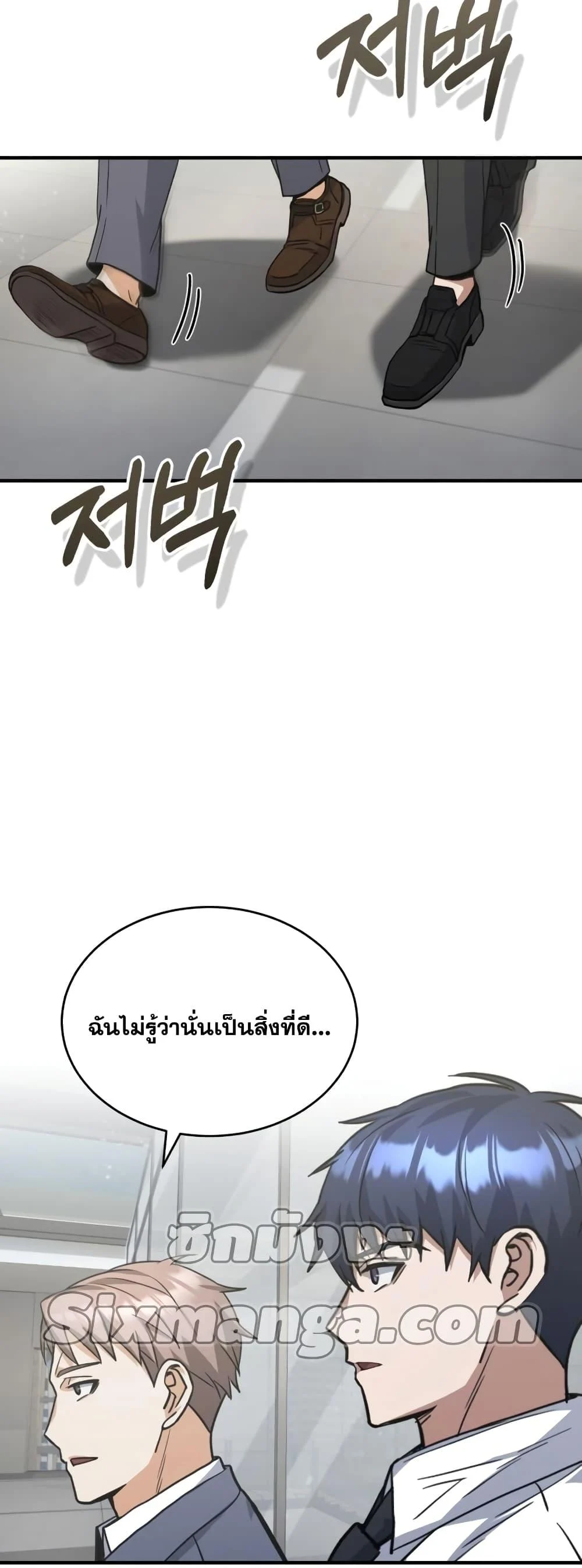 Genius of the Unique Lineage อัจฉริยะนอกคอก ตอนที่ 26 page 58
