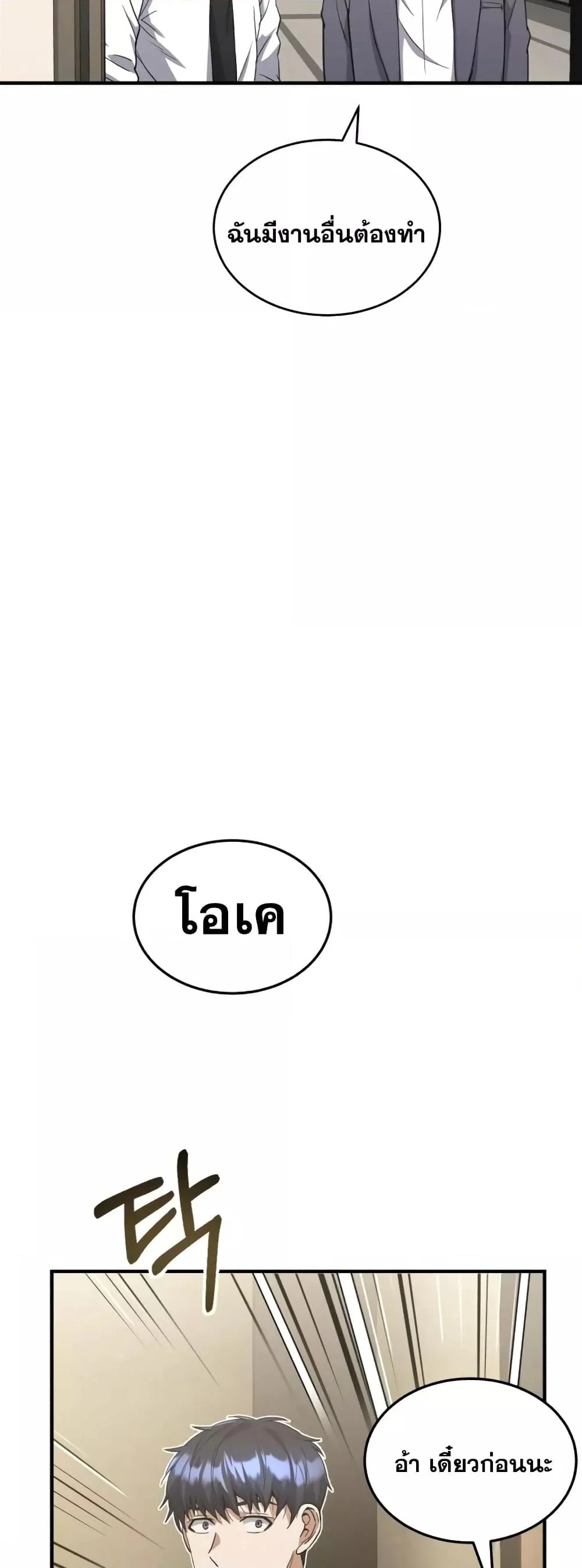 Genius of the Unique Lineage อัจฉริยะนอกคอก ตอนที่ 26 page 62