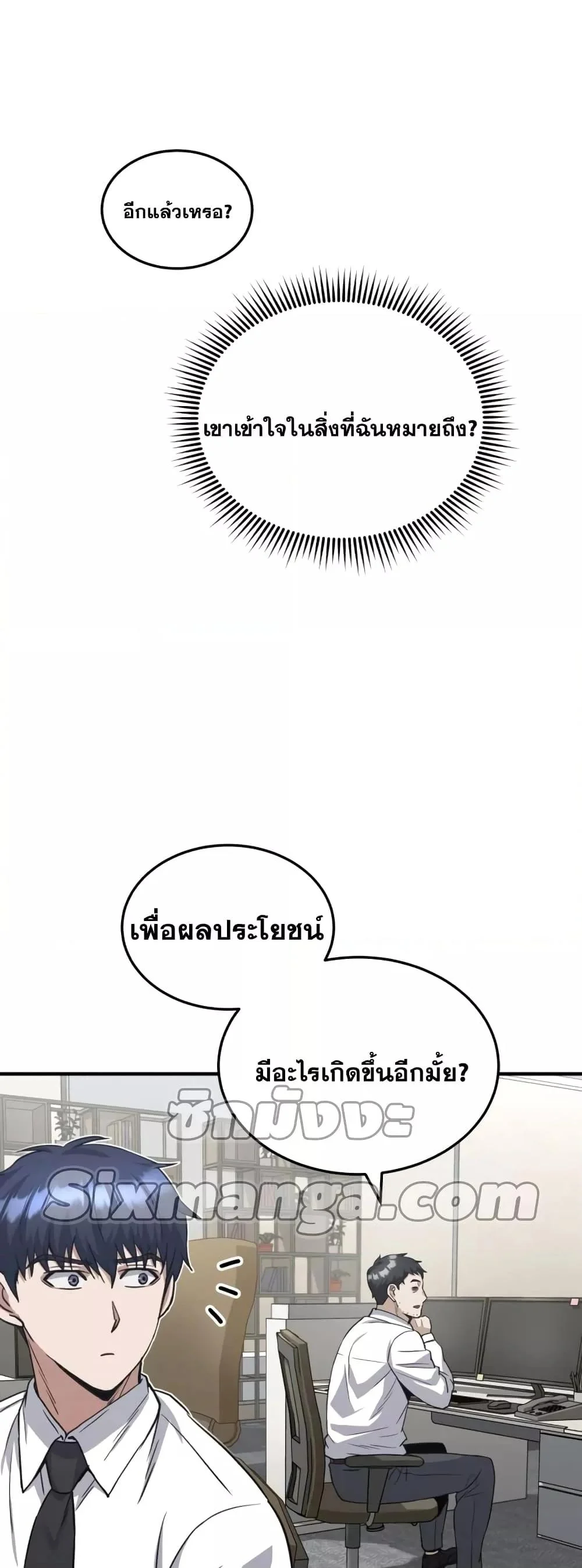 Genius of the Unique Lineage อัจฉริยะนอกคอก ตอนที่ 26 page 65