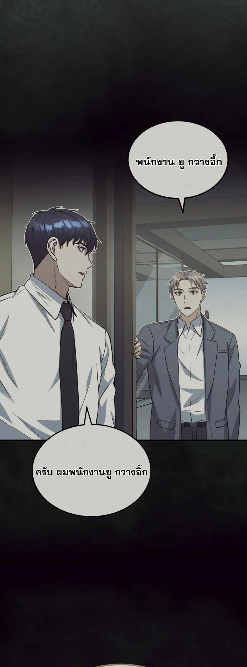 Genius of the Unique Lineage อัจฉริยะนอกคอก ตอนที่ 26 page 67