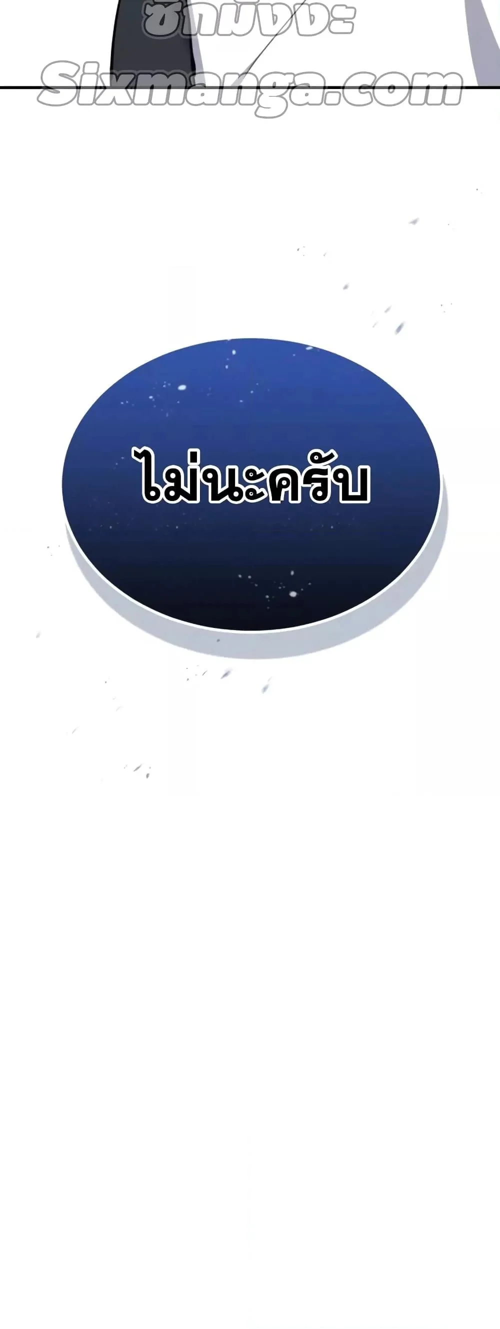 Genius of the Unique Lineage อัจฉริยะนอกคอก ตอนที่ 26 page 70