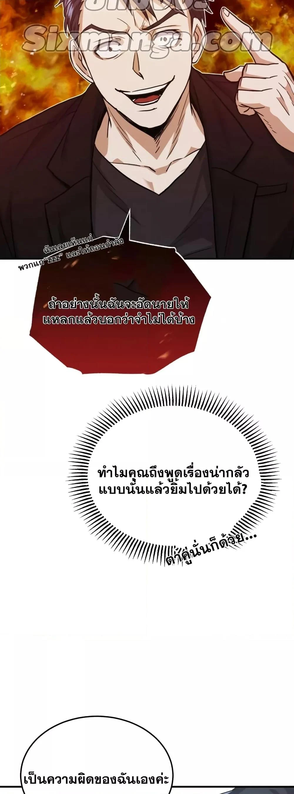 Genius of the Unique Lineage อัจฉริยะนอกคอก ตอนที่ 27 page 4