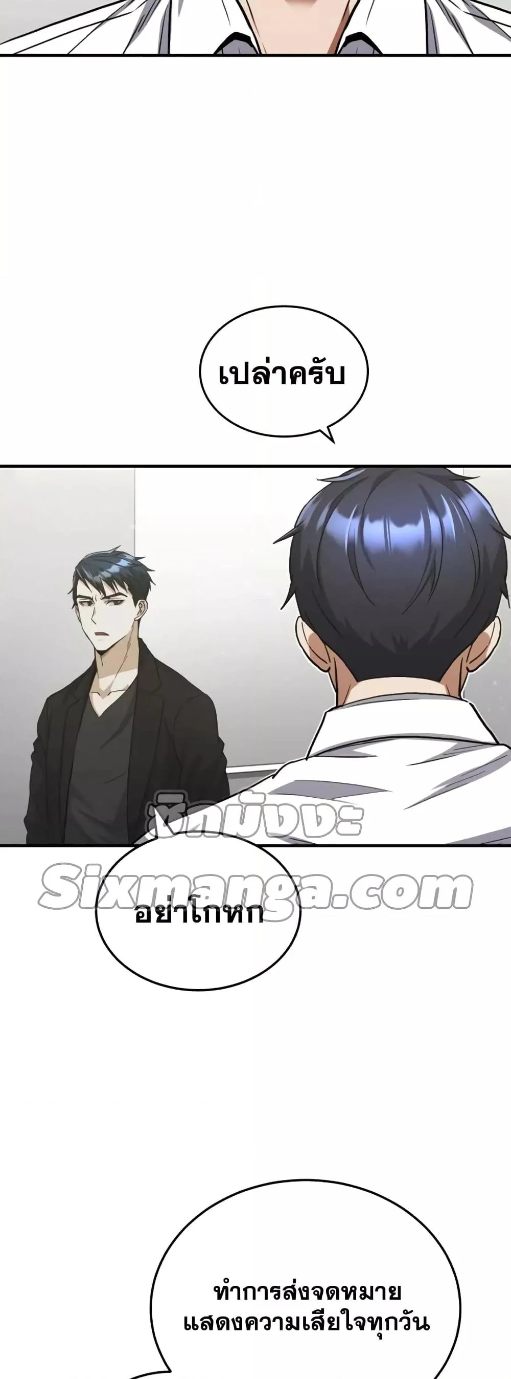 Genius of the Unique Lineage อัจฉริยะนอกคอก ตอนที่ 27 page 10