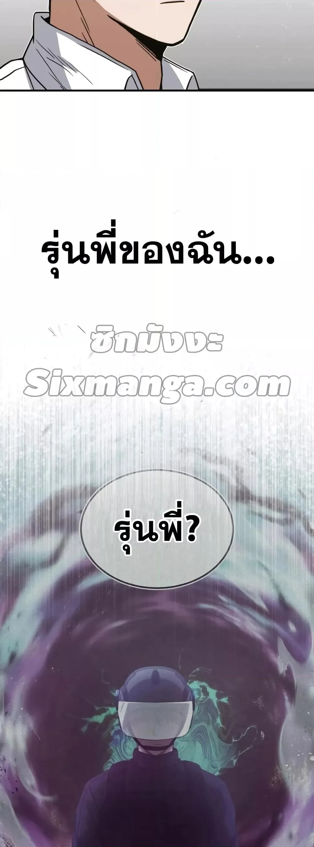 Genius of the Unique Lineage อัจฉริยะนอกคอก ตอนที่ 27 page 17