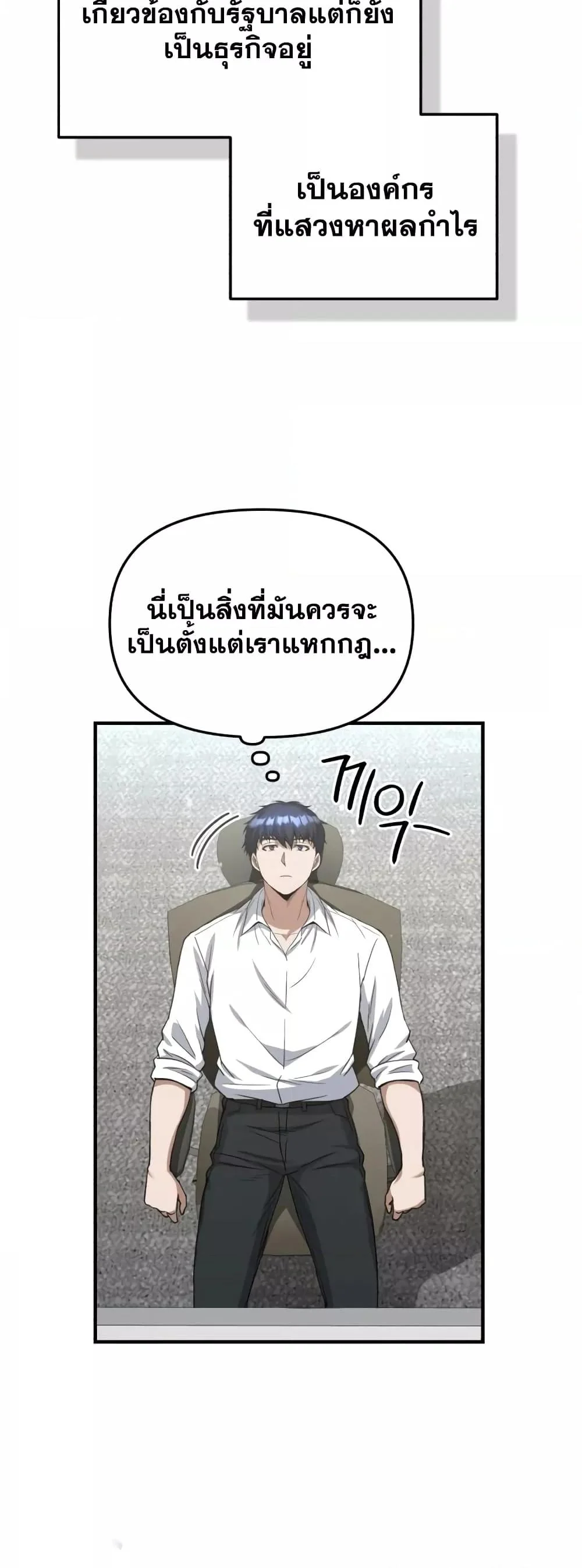 Genius of the Unique Lineage อัจฉริยะนอกคอก ตอนที่ 27 page 19
