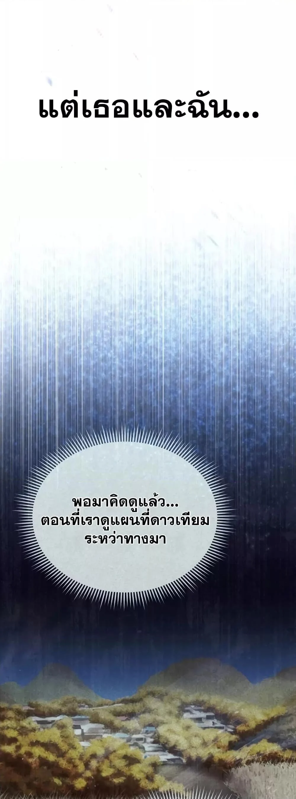 Genius of the Unique Lineage อัจฉริยะนอกคอก ตอนที่ 27 page 20