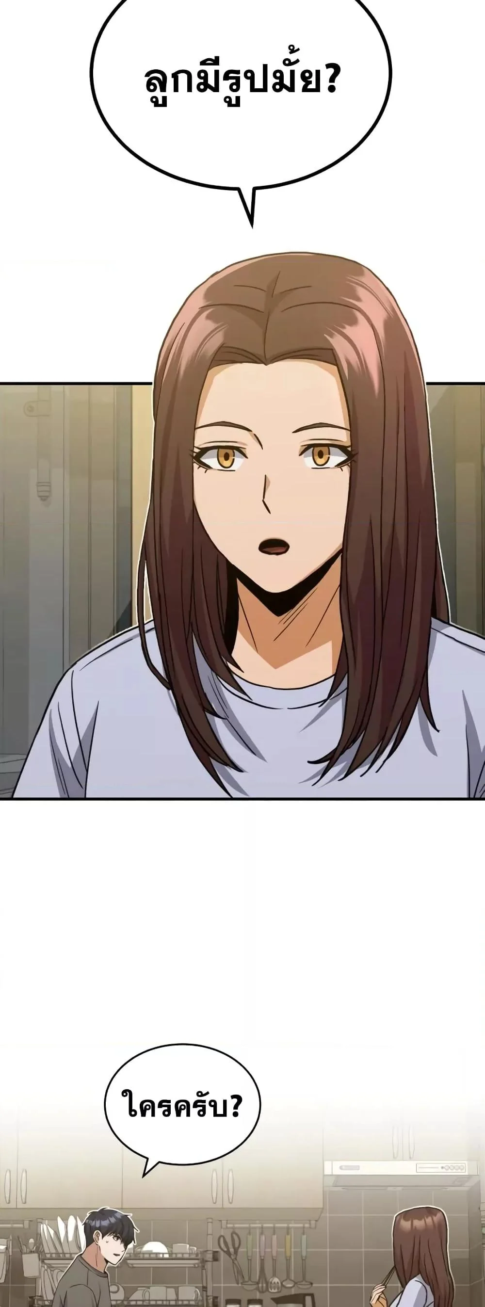 Genius of the Unique Lineage อัจฉริยะนอกคอก ตอนที่ 27 page 35