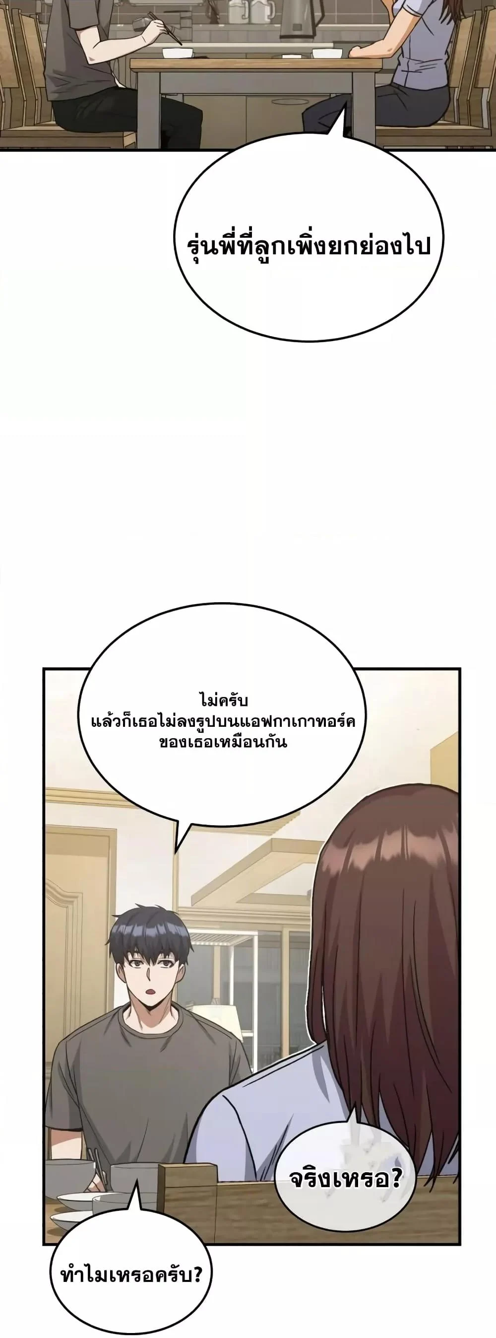 Genius of the Unique Lineage อัจฉริยะนอกคอก ตอนที่ 27 page 36