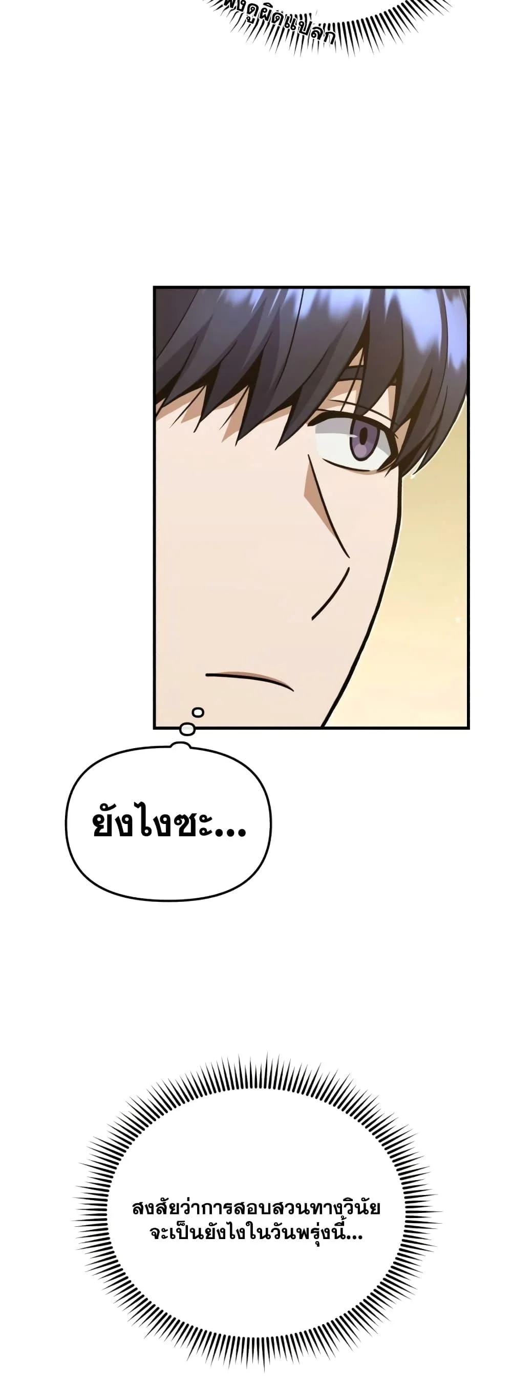 Genius of the Unique Lineage อัจฉริยะนอกคอก ตอนที่ 27 page 39