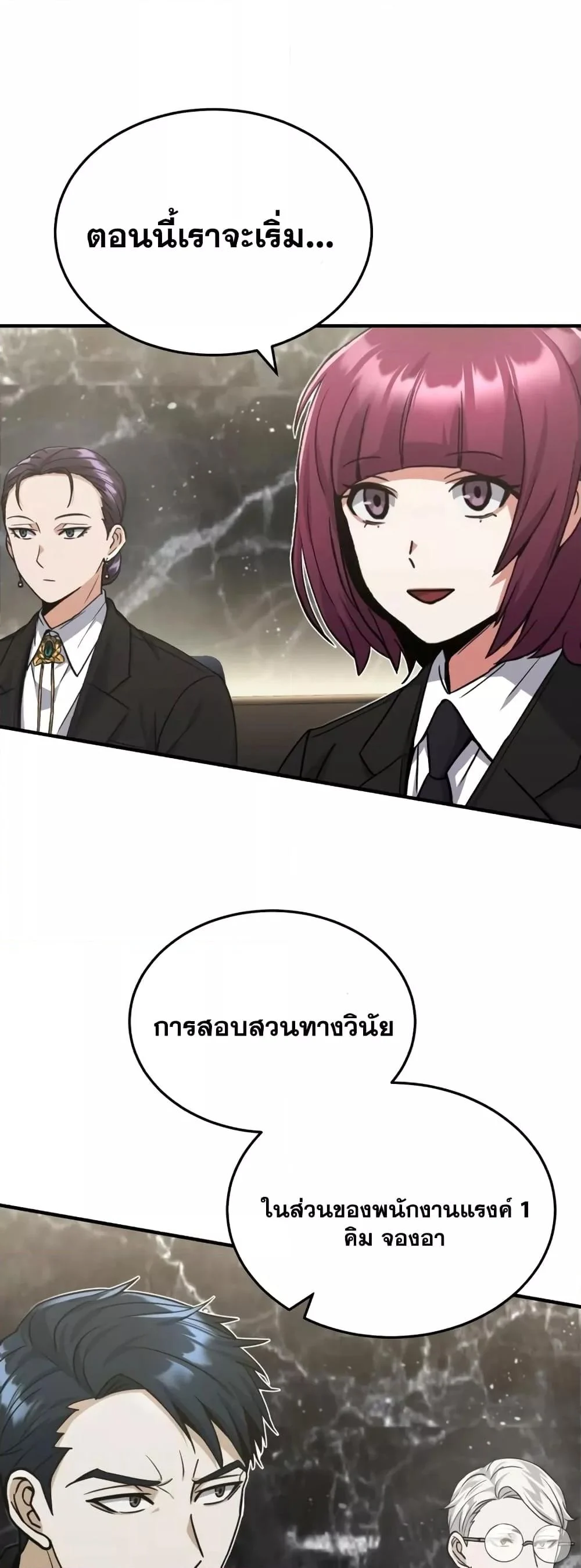 Genius of the Unique Lineage อัจฉริยะนอกคอก ตอนที่ 27 page 41