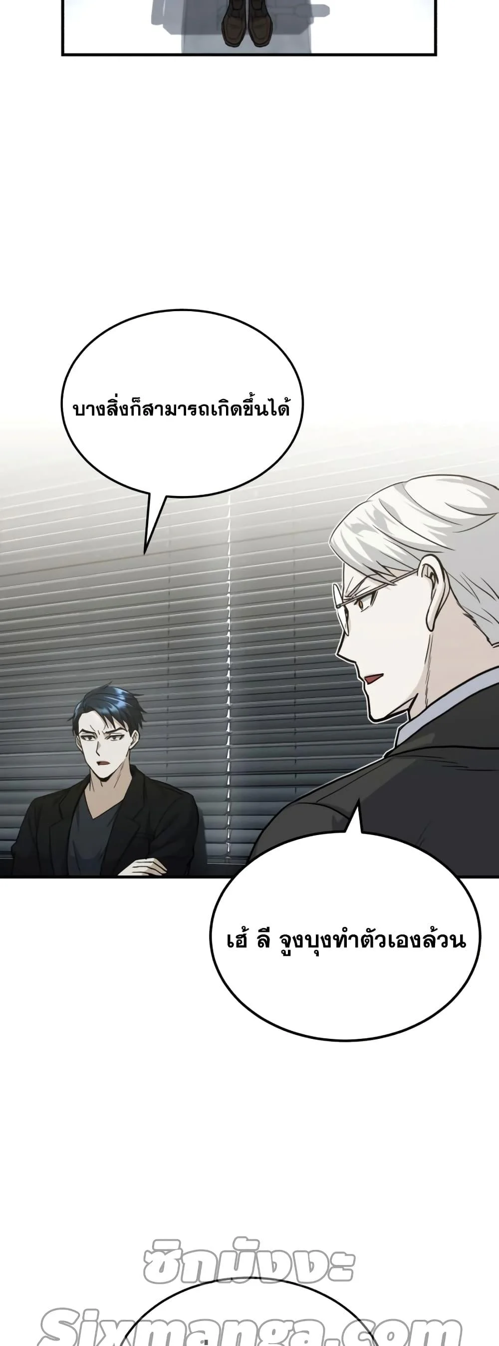 Genius of the Unique Lineage อัจฉริยะนอกคอก ตอนที่ 27 page 44