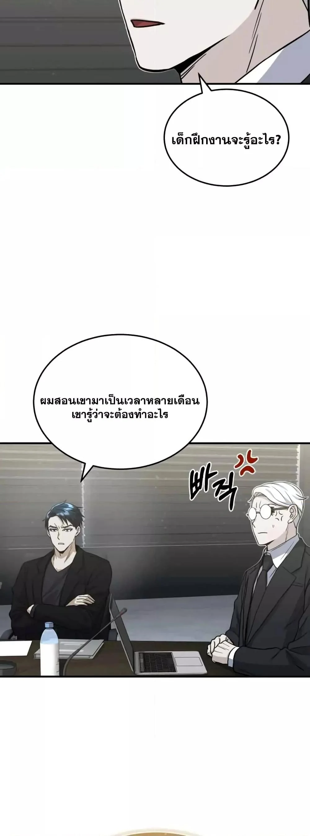 Genius of the Unique Lineage อัจฉริยะนอกคอก ตอนที่ 27 page 49