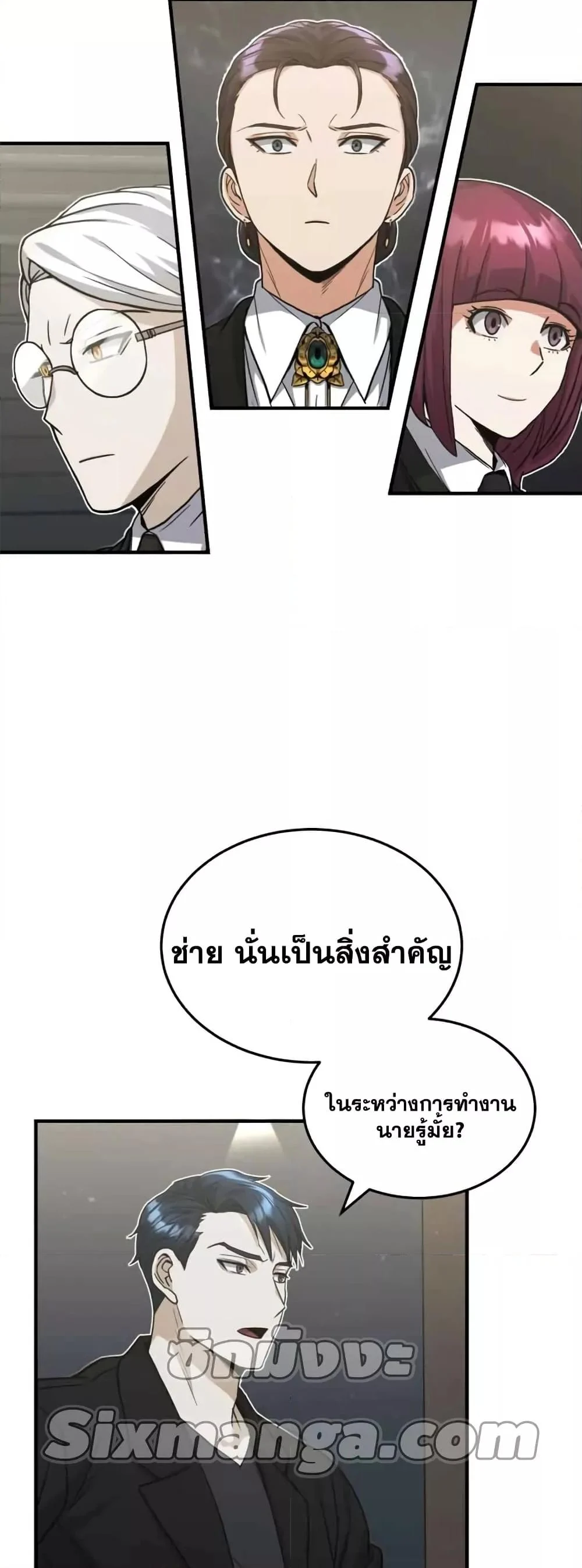 Genius of the Unique Lineage อัจฉริยะนอกคอก ตอนที่ 27 page 51