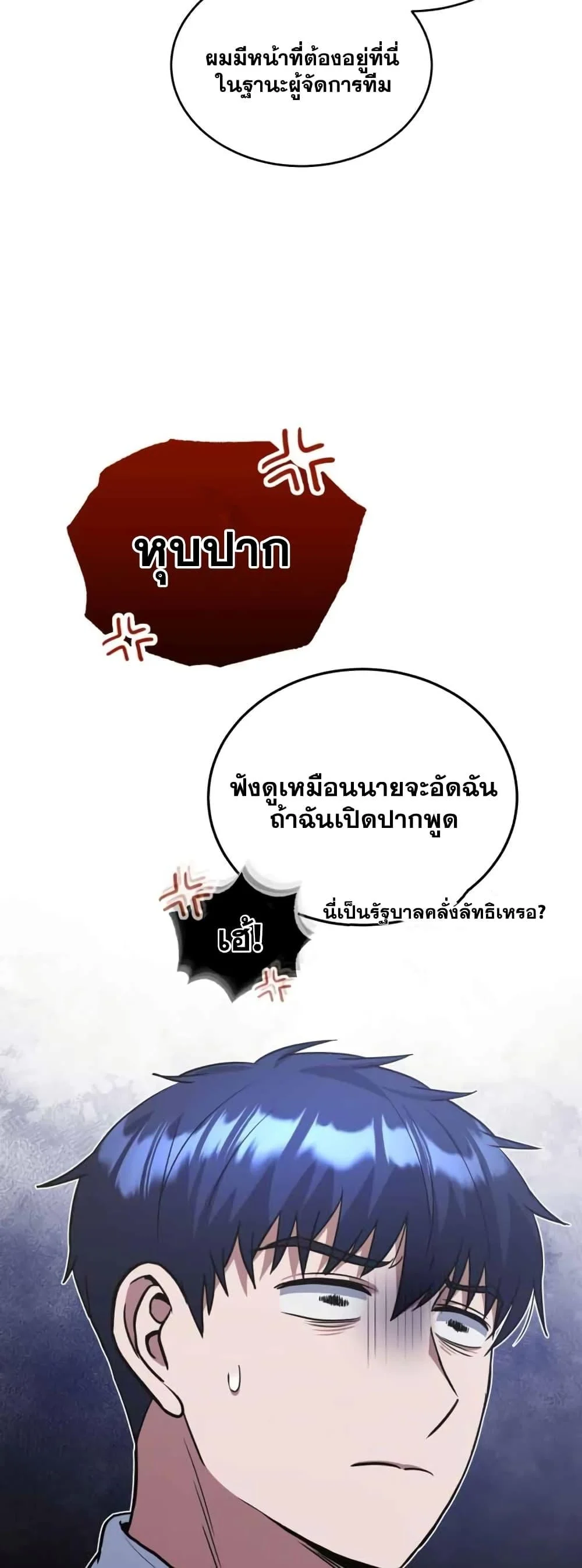 Genius of the Unique Lineage อัจฉริยะนอกคอก ตอนที่ 27 page 53