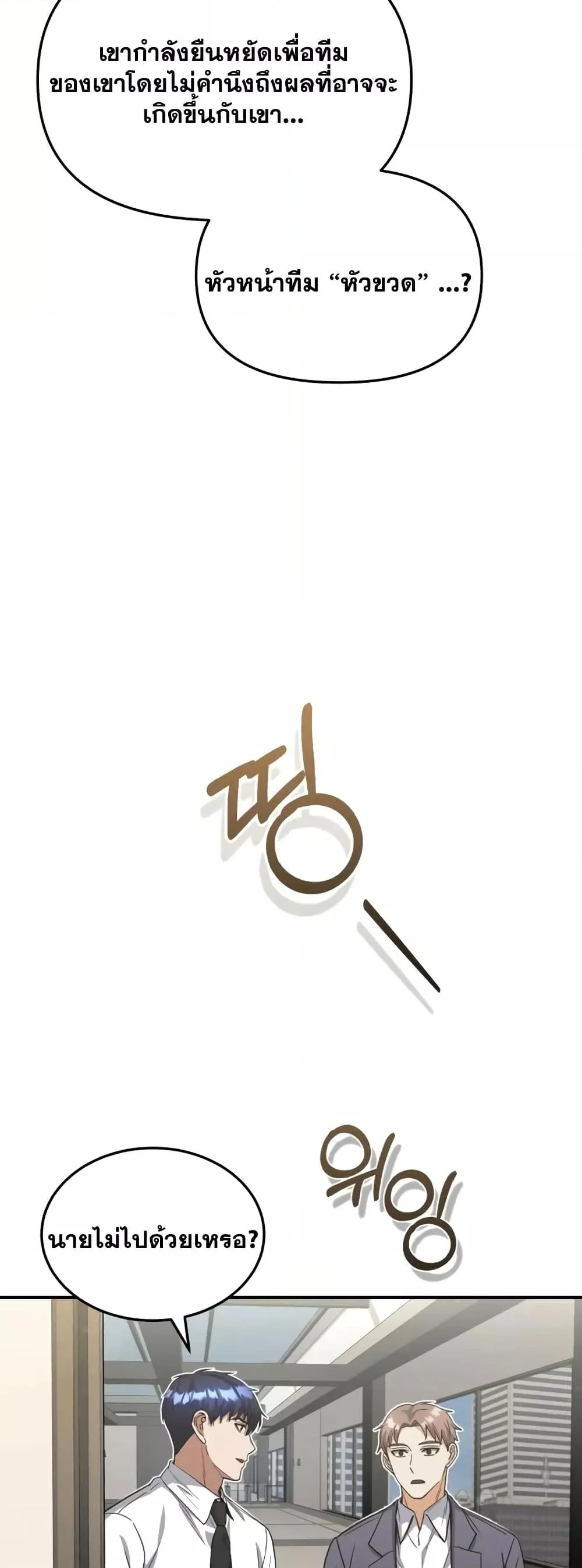 Genius of the Unique Lineage อัจฉริยะนอกคอก ตอนที่ 27 page 61