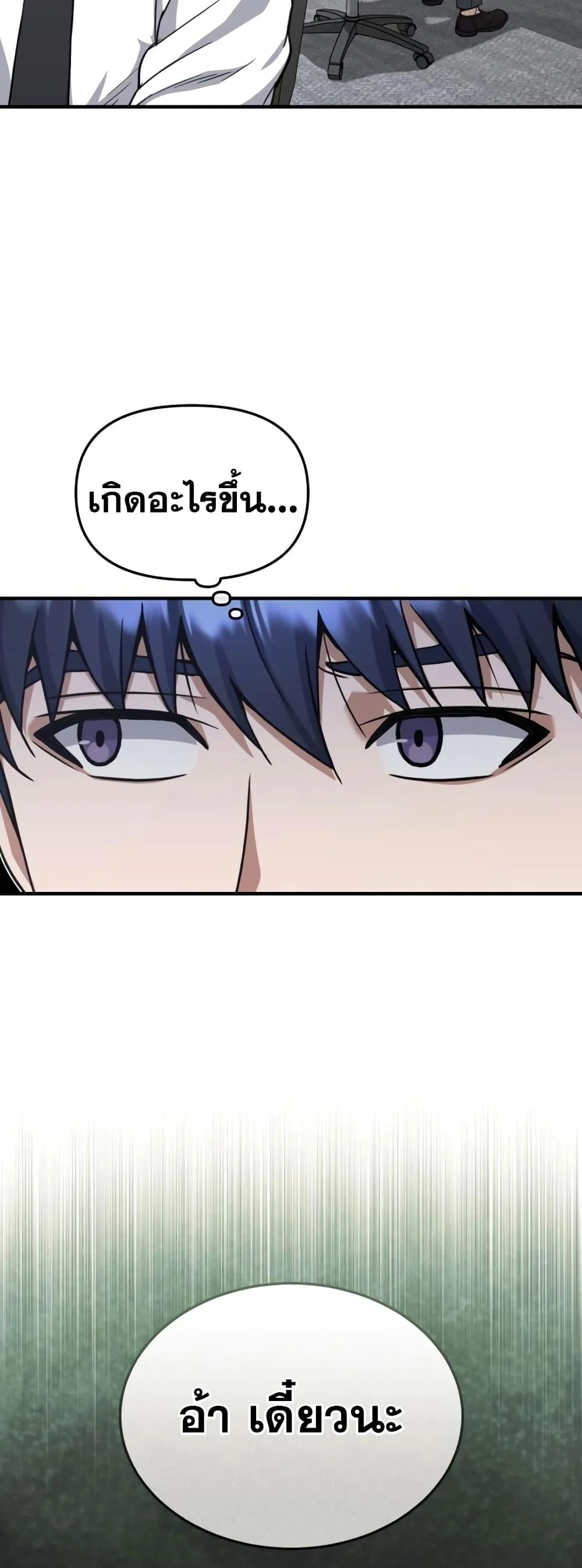 Genius of the Unique Lineage อัจฉริยะนอกคอก ตอนที่ 27 page 66