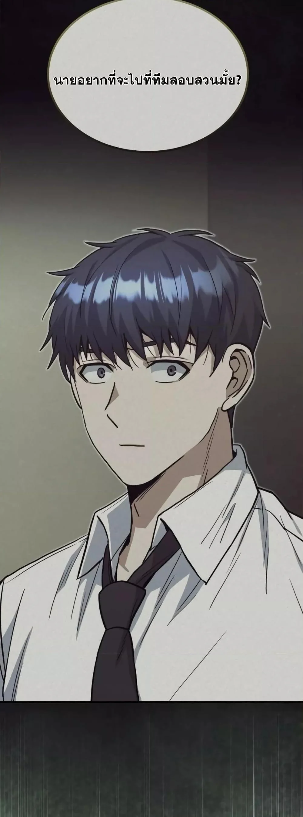 Genius of the Unique Lineage อัจฉริยะนอกคอก ตอนที่ 27 page 68