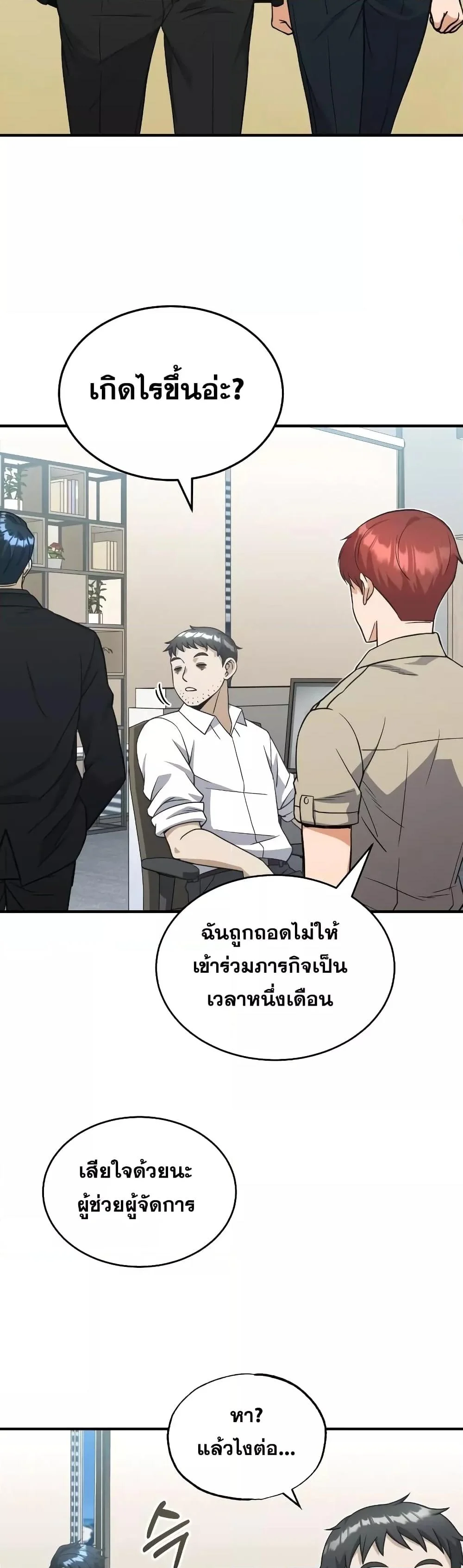 Genius of the Unique Lineage อัจฉริยะนอกคอก ตอนที่ 28 page 2