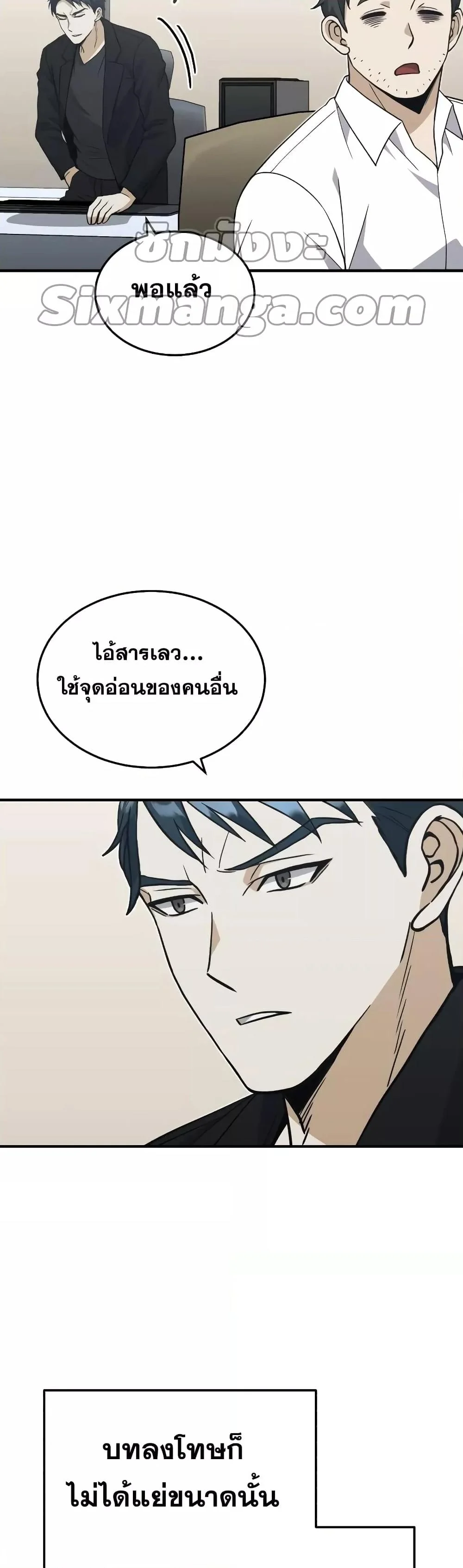 Genius of the Unique Lineage อัจฉริยะนอกคอก ตอนที่ 28 page 3