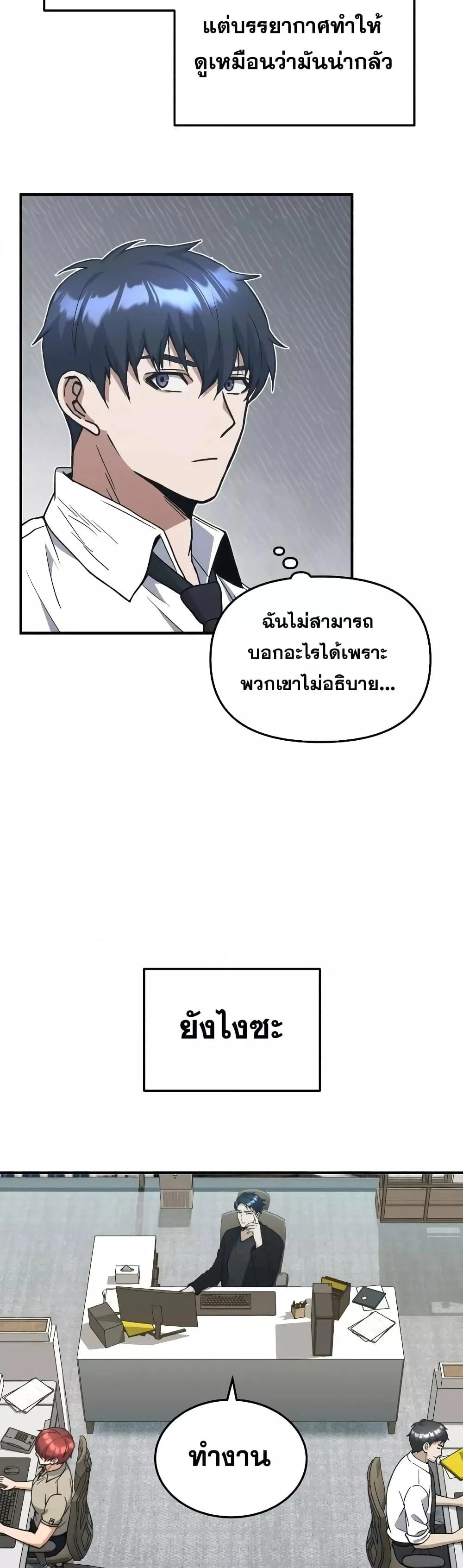 Genius of the Unique Lineage อัจฉริยะนอกคอก ตอนที่ 28 page 4